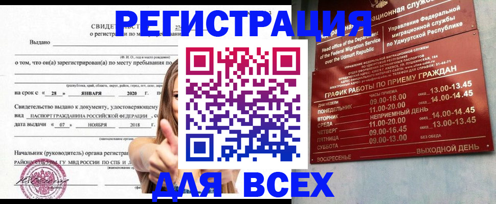 прописка штамп в Стерлитамаке
