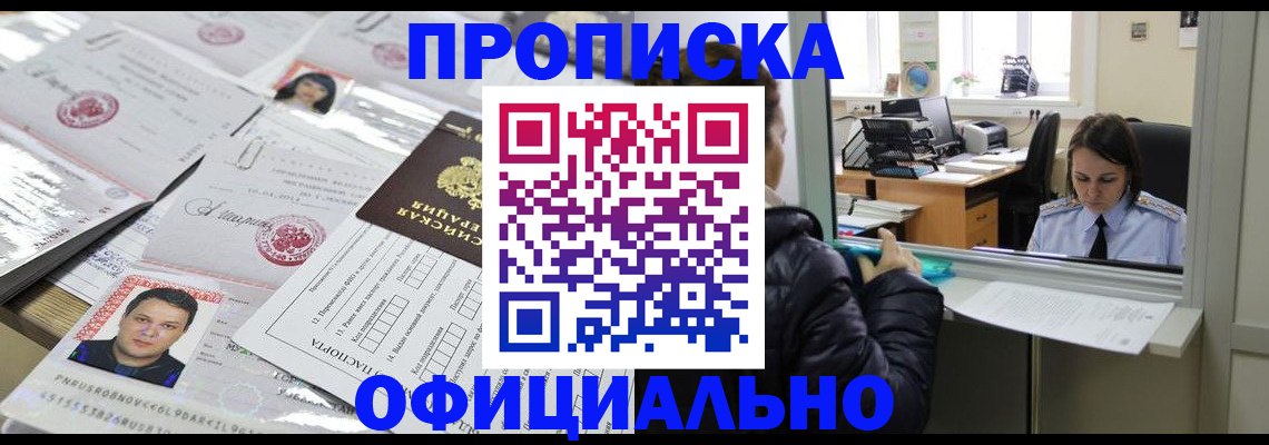 прописка гарантия в Стерлитамаке
