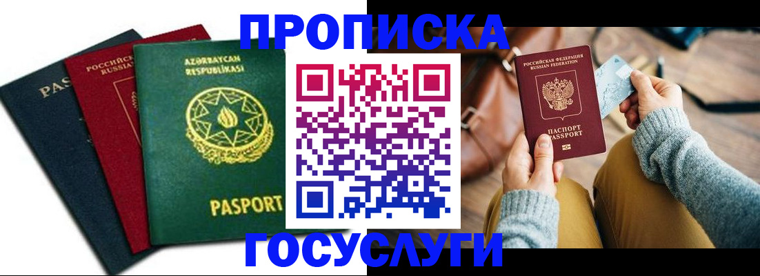 временная регистрация адрес в Стерлитамаке