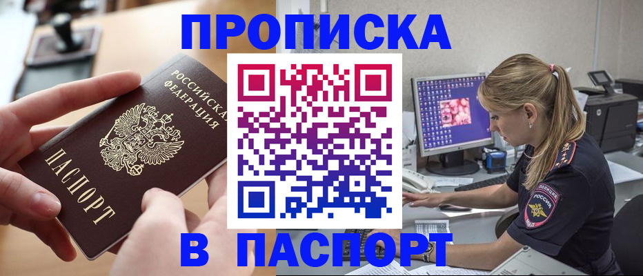 прописка гарантия в Стерлитамаке