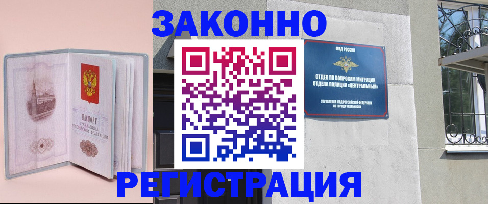 где прописаться в Стерлитамаке