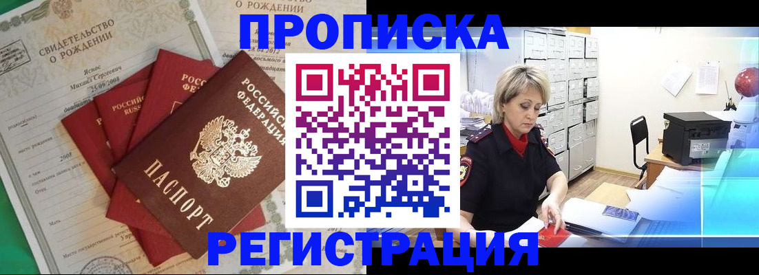 прописка от собственника в Стерлитамаке
